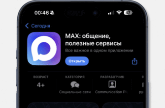 мессенджер MAX